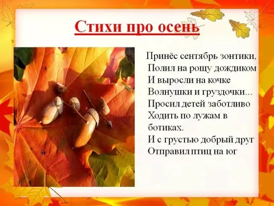 Стихотворения про осень для детей. Е. Авдиенко "Письмо" - YouTube