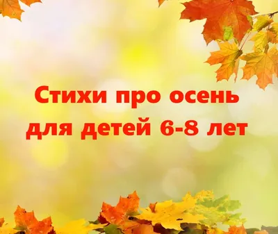 Иллюстрация 6 из 42 для Отговорила роща золотая... Стихи русских поэтов об  осени - Пушкин, Бунин, Фет | Лабиринт - книги. Источник: Редактор этой книги