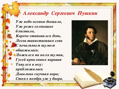 Домашнее задание: стихотворение про осень - ЯПлакалъ