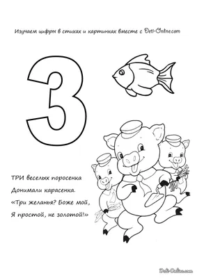 Стихи про цифры — для дошкольников, школьников, английские стихи про цифры, стихи  про математику и цифры: лучшая подборка