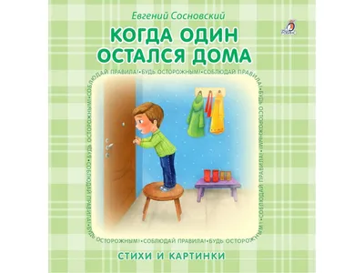 Короткие стихи для детей. Читаем по слогам самостоятельно