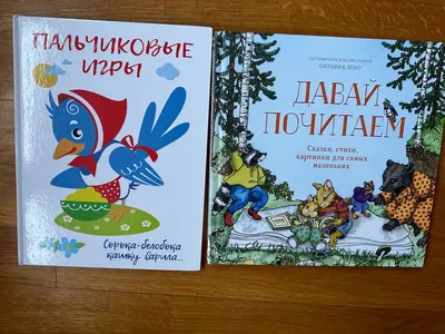 Давай почитаем Сказки стихи картинки для самых маленьких: 300 грн. - Книги  / журнали Полтава на Olx