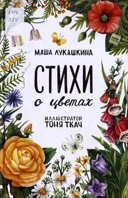 Мои первые цвета. Стихи и картинки. Книжка - Картонка.