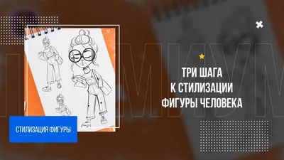  — Рисуем яркую стилизованную иллюстрацию — цветок и фигура  человека