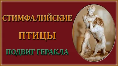 РАР! Гибралтар. 2 фунта 2020г. 3 подвиг Геракла - Стимфалийские птицы.  Тираж - 1750 шт. Сертификат — покупайте на  по выгодной цене. Лот  из Краснодарский край, Краснодар. Продавец ossik1902. Лот 220454272728042