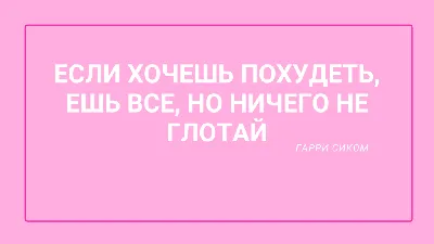 Мотивация для похудения: советы на каждый день | Журнал "о Жизни" | Дзен