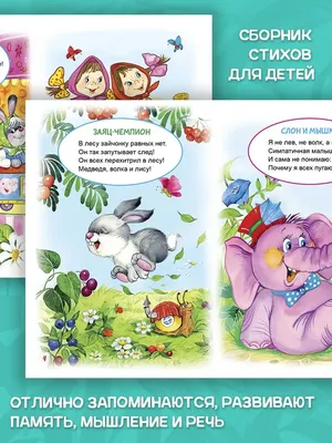 Книги для детей стихи для малышей Детский сад Алтей и Ко 76964255 купить за  188 ₽ в интернет-магазине Wildberries