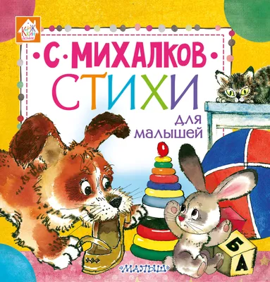 Стихи для малышей БУКВА-ЛЕНД 03083891: купить за 120 руб в интернет  магазине с бесплатной доставкой
