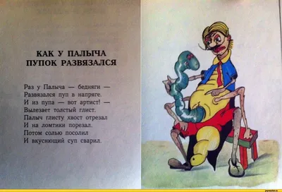 Воскресный день Веселые рифмы. 1-2 кл. Метаграммы. Стихи-обманки. Фонети...