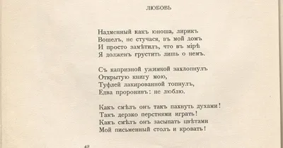 Николай Гумилёв. Любовь. (Надменный, как юноша, лирик...) Стихи.