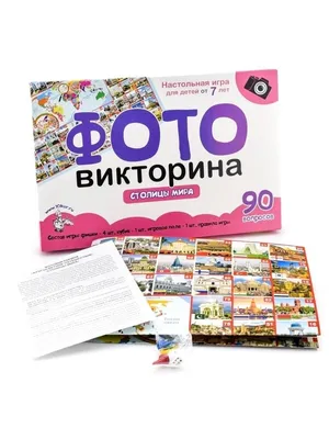 Викторина «Столицы мира» (4022394) - Купить по цене от  руб. |  Интернет магазин 