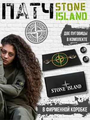 Патч стоник стон айленд стон исланд STONE ISLAND 31986264 купить за 77 ₽ в  интернет-магазине Wildberries