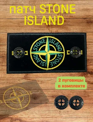 Stone Island - купить в 