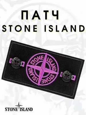 Stone Island нашивка купить в интернет магазине