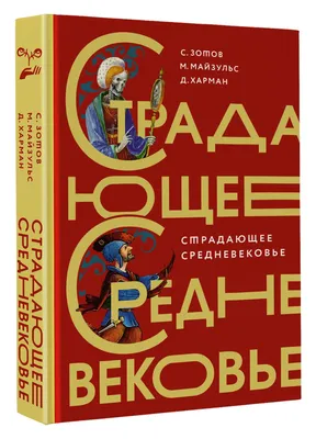 Страдающее Средневековье. Абсолютный богомерзкий набор (со стикерами!) –  Настольные игры – магазин 