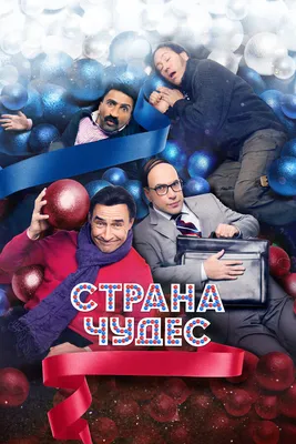 Фон Страна чудес (67 фото)