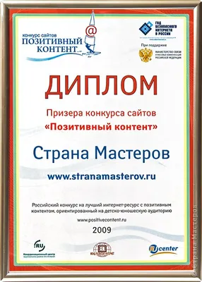 Сайт "Страна мастеров"-  - «Есть много стран -холодных,  жарких, Где люди разные живут...А есть Страна Волшебниц ярких, Их  мастерицами зовут.(Зинаида Торопчина)» | отзывы