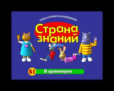 Буквы к магнитному стенду "Страна знаний" 6*6см арт. Б885 купить в  Челябинске по низкой цене с доставкой по России | Интернет-магазин  «Раскрась детство»