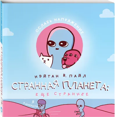 Мультсериал «Странная планета» про пурпурных человечков выйдет в августе |  Новости | Мир фантастики и фэнтези