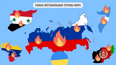 Названы самые опасные страны мира. Россия тоже попала в рейтинг | РБК Life