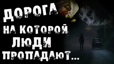 ЗАШТОРИВАЙТЕ ОКНА НА НОЧЬ! | Часть 1. Страшные истории на ночь.Страшилки на  ночь. | HorrorDa | Страшные истории на ночь | Дзен