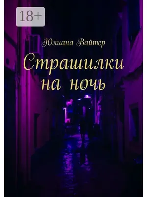 Проектор-фонарик "Страшилки на ночь" из магазина Красное Белое, арт.AZ-349  - «В самую темную темную ночь...Завезли проекторы со страшилками!» | отзывы