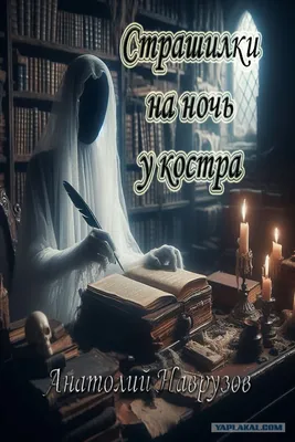 Страшилки на ночь. Halloween, отзывы на Спектакль – Афиша-Театры