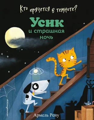 Святые ночи. Страшные вечера, Адэля Сабирова – слушать онлайн или скачать  mp3 на ЛитРес