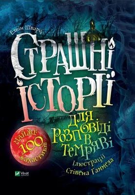 Книга «Страшні дівчата» – Ліса Б'єрбу, купити за ціною 187 на YAKABOO:  978-966-679-989-3