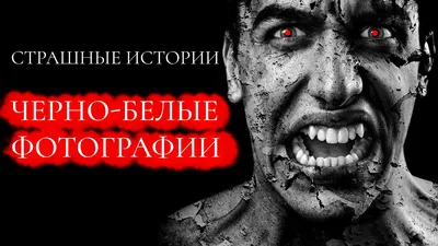 СТРАШНАЯ ИСТОРИЯ - "Я ЗНАЮ, ЧТО ТЫ НЕ СПИШЬ | Страшные истории на ночь. |  Дзен