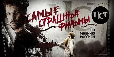 Самые страшные фильмы ужасов в истории (Часть 2) - YouTube