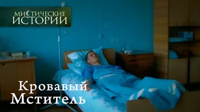 Страшные сказки Упырь (Видео) - YouTube