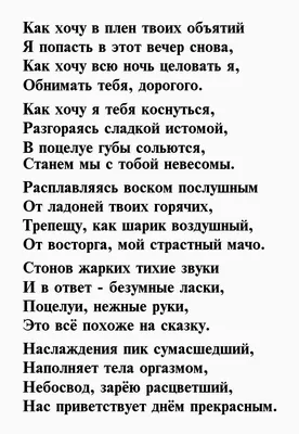 100+ откровенных эротических стихов мужчине 📝 Первый по стихам