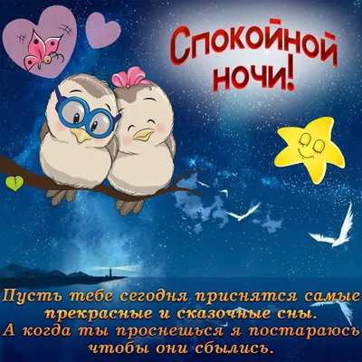 Картинки Мужчине спокойной ночи🌙 скачать бесплатно