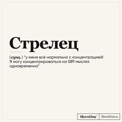 Стрелец | Пикабу