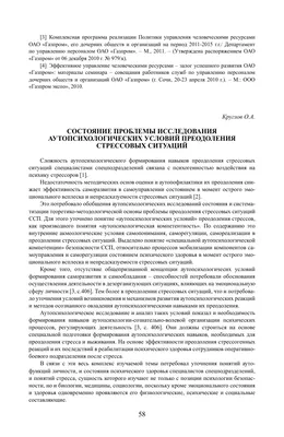 Состояние проблемы исследования аутопсихологических условий преодоления стрессовых  ситуаций – тема научной статьи по психологическим наукам читайте бесплатно  текст научно-исследовательской работы в электронной библиотеке КиберЛенинка