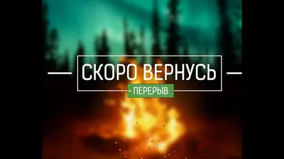 Фон для паузы на стриме - Фонопедия.ру