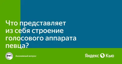 Голосовой аппарат. Голосообразование - презентация онлайн