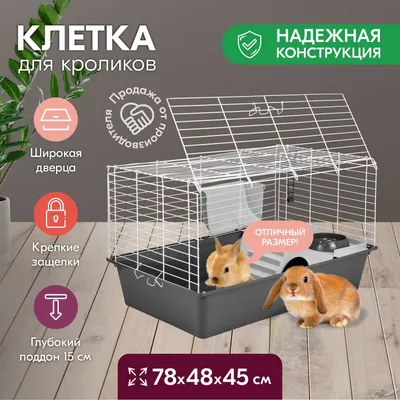 Клетка для кроликов PetTails Джером № 2, с этажом-домиком, серая, белая,  78x48x45 см - купить в Redplastic, цена на Мегамаркет