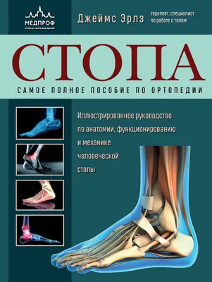 Боль в стопе [как лечить, причины и что делать когда болят ступни ног]