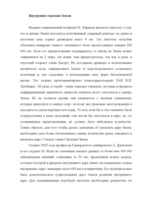 Из чего состоит наша планета? Строение Земли | Онлайн-школа «Синергия» |  Дзен