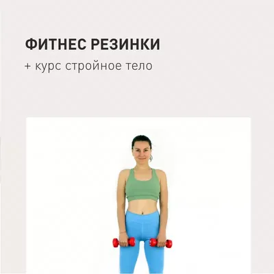 Подтянутое и стройное тело - Exclusive Shape