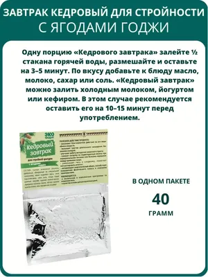 Дэльфа Завтрак кедровый для стройной фигуры, 40 г - набор 3 шт