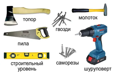 Инструменты картинки для детей (60 рисунков) | Zamanilka