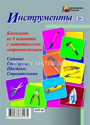 Конспект интегрированного занятия в подготовительной группе «Инструменты»  (1 фото). Воспитателям детских садов, школьным учителям и педагогам -  Маам.ру