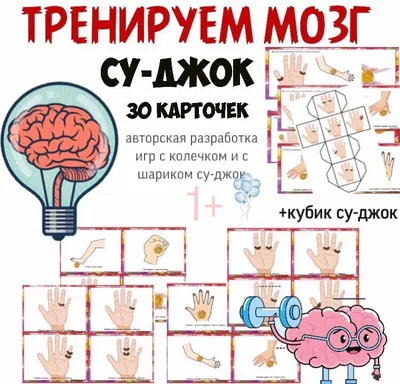 30 карточек для игры с шариком су-джок + 48 карточек - игр и упражнений —  