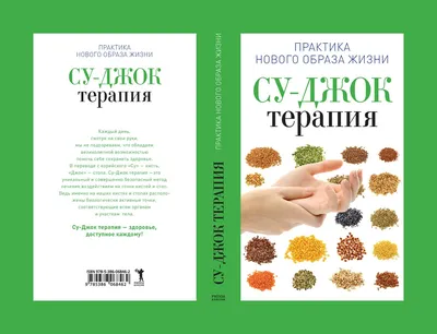 Отзывы о «Су-Джок терапия», Краснодарский край, Сочи, улица Дарвина, 32/2 —  Яндекс Карты