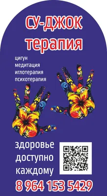 Детский сад № 39 г. Владивосток. Су-Джок терапия, источник здоровья