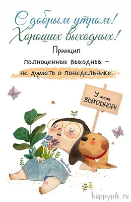 Суббота 😍💚💚💚выходной прекрасное …» — создано в Шедевруме