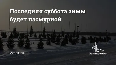 Суббота без осадков, а в понедельник уже около нуля: прогноз погоды на 9-11  декабря | 